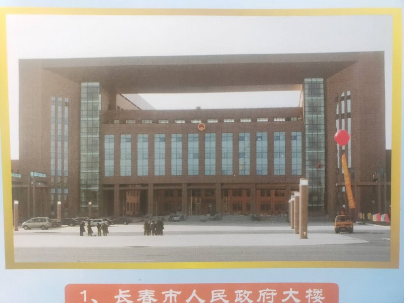 長(cháng)春市人民政府